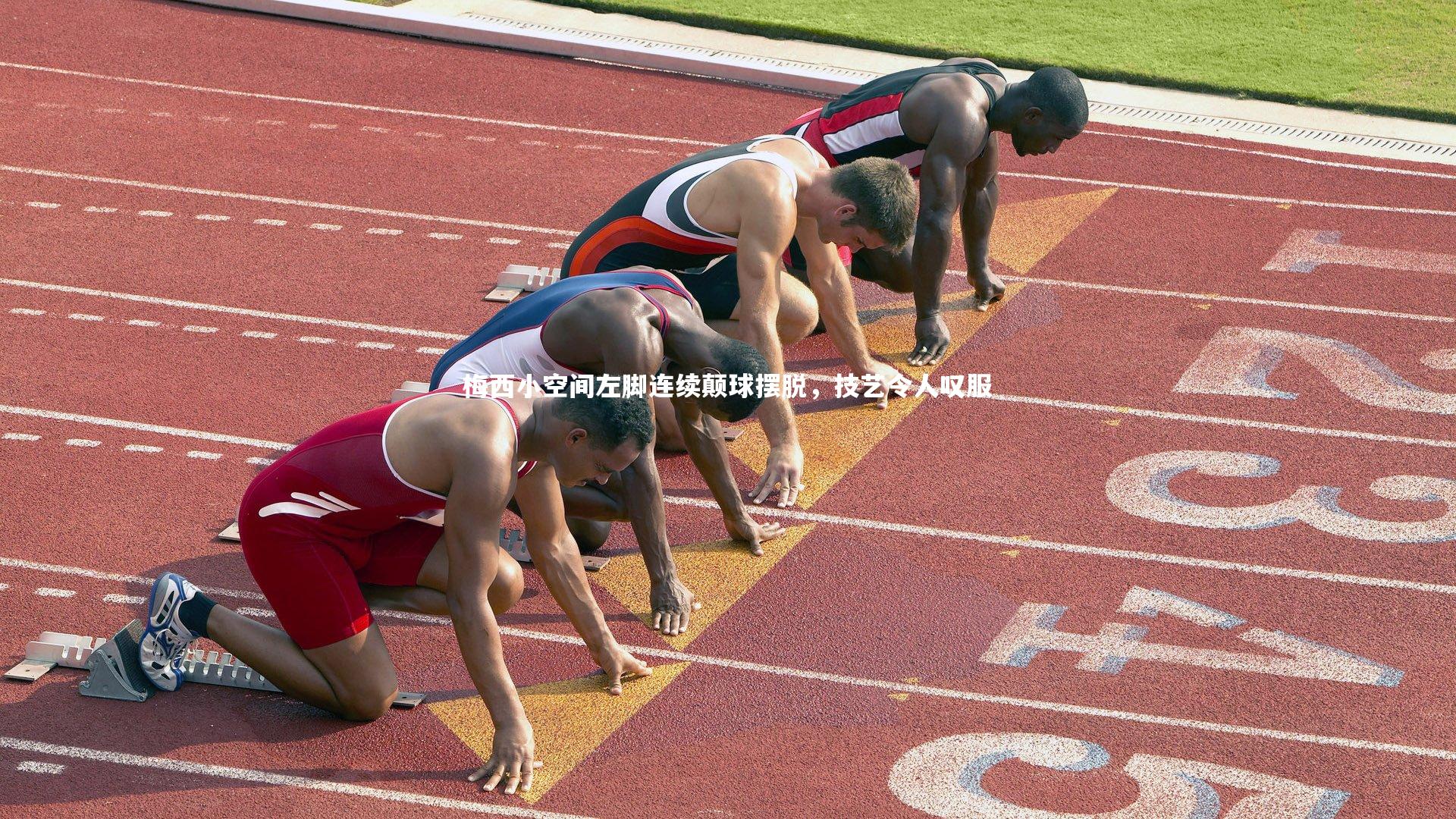 梅西小空间左脚连续颠球摆脱，技艺令人叹服