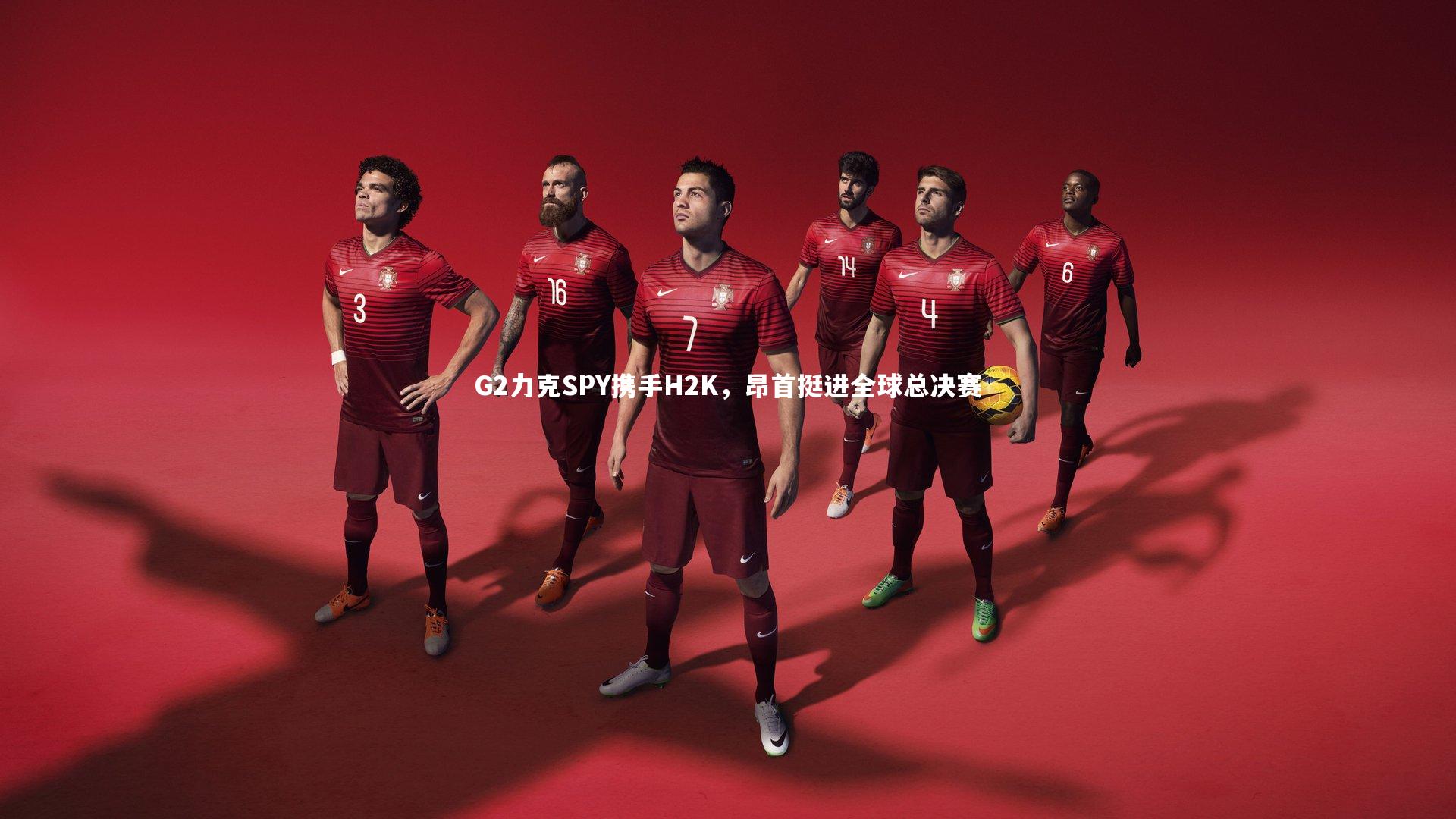 G2力克SPY携手H2K，昂首挺进全球总决赛